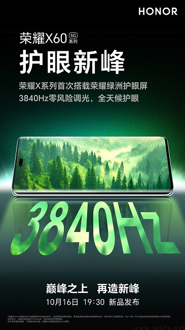 荣耀X60系列继续预热，号称“2m抗摔新高度”